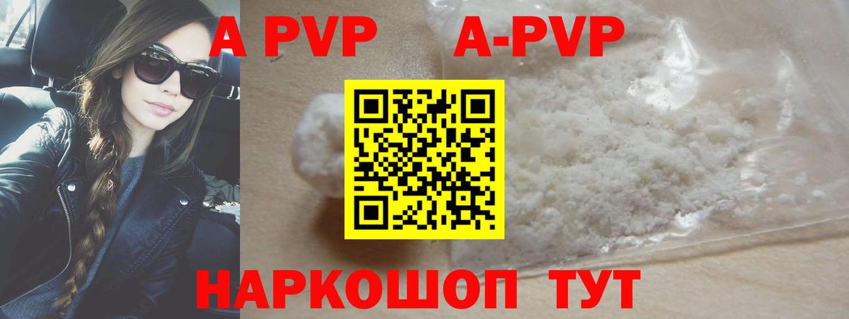 Альфа ПВП кристаллы  Вход с VPN  A-PVP СК КРИС  А ПВП Соль  Шелехов 