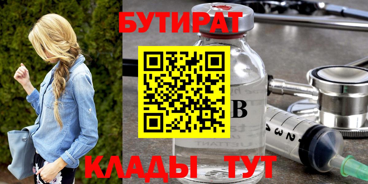 Шелехов  Бутират 99%  Вход с VPN 