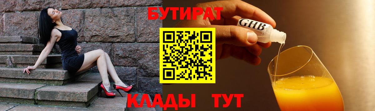 БУТИРАТ вода Шелехов