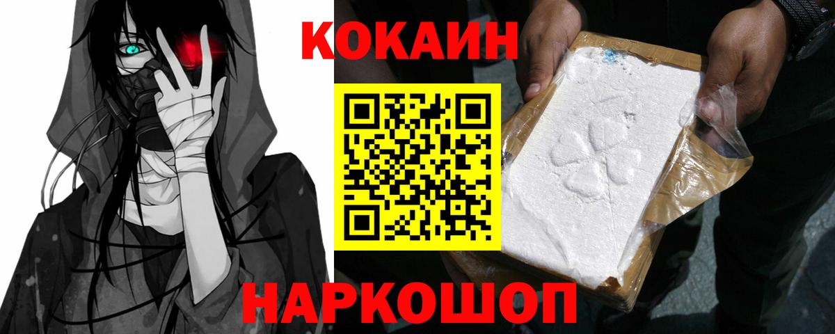 КОКАИН Колумбийский  Вход с VPN  COCAIN Колумбийский  Шелехов 