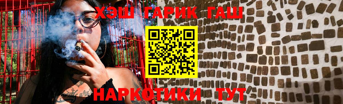 Гашиш гашик Шелехов