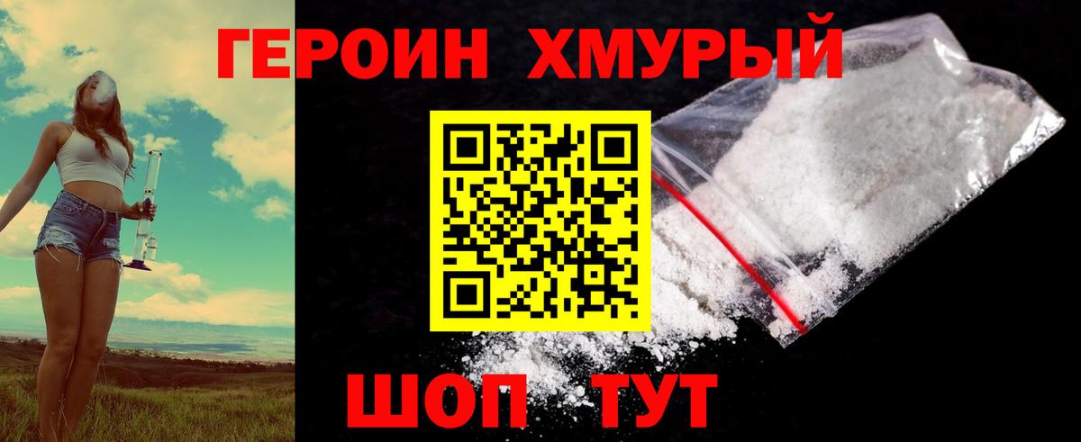 Шелехов  ГЕРОИН белый  Вход с VPN 
