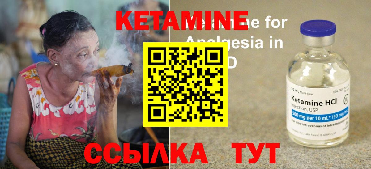 КЕТАМИН ketamine  Вход с VPN  Шелехов 