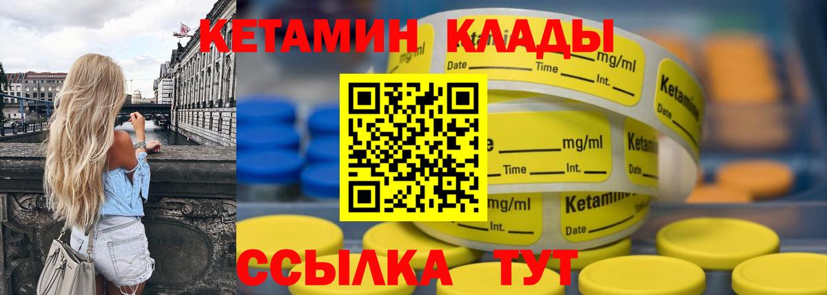 Кетамин VHQ Шелехов