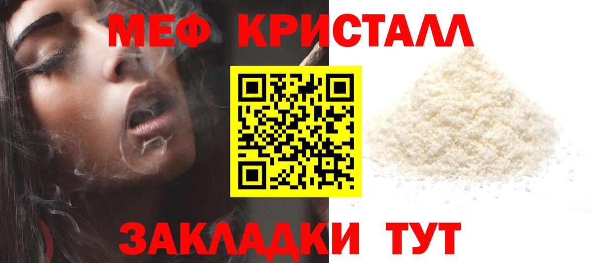 Меф кристаллы  МЕФ  Вход с VPN  Шелехов  Мефедрон VHQ 