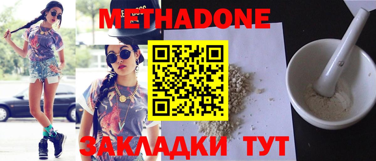 Шелехов  Метадон methadone  Вход с VPN  Метадон methadone 