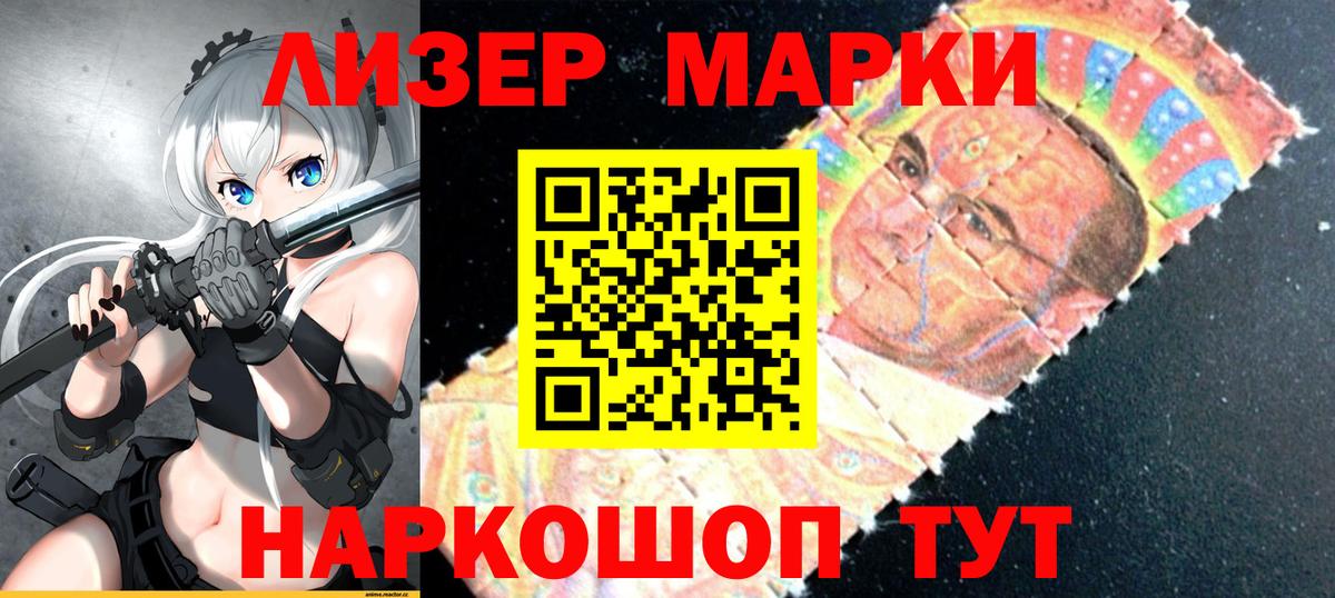 Наркотические марки 1,8мг  Наркотические марки 1,8мг  Вход с VPN  Шелехов 